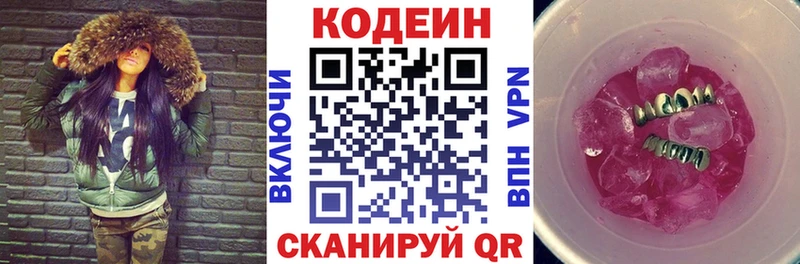 Кодеиновый сироп Lean Purple Drank  Трубчевск 